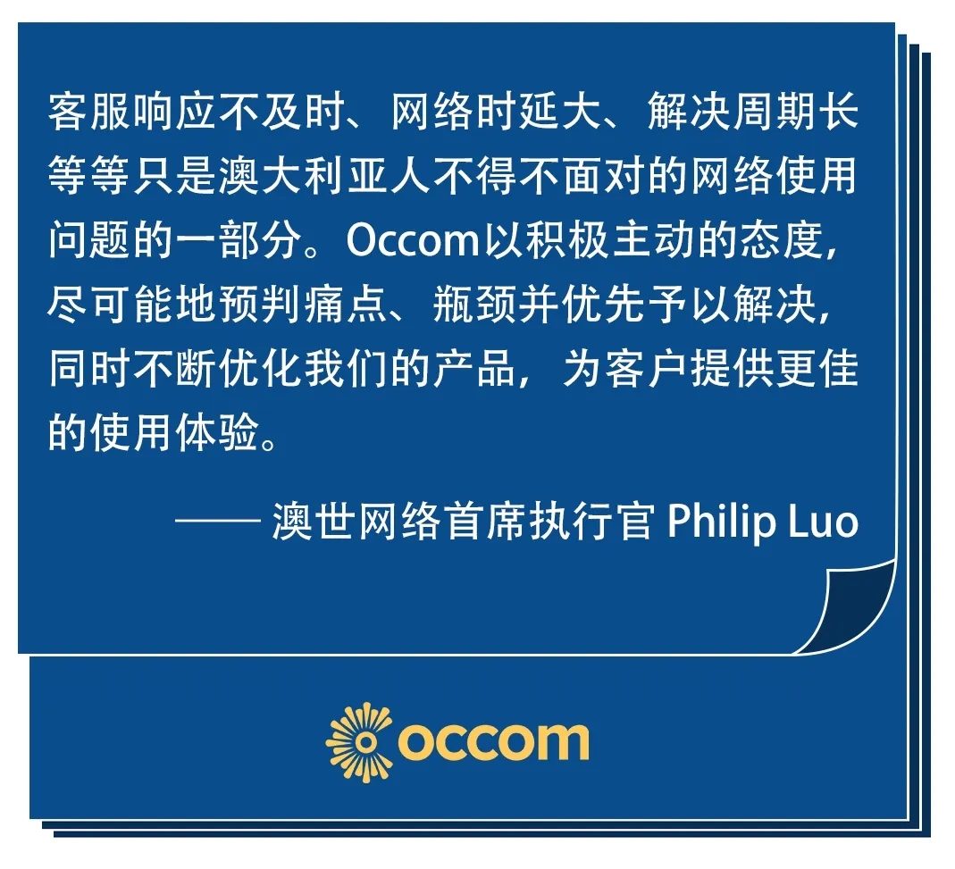 https://site.occom.com.au/wp-content/uploads/2024/11/OCCOM-Customer-Champions-寄语-1069x973.jpg